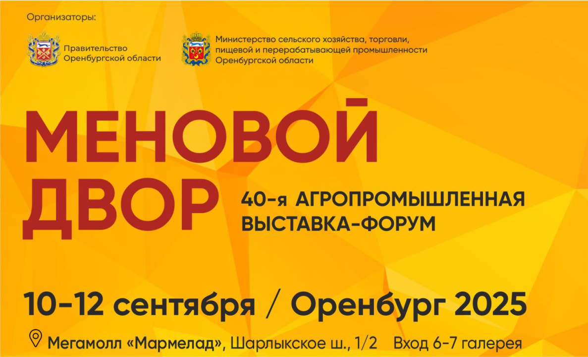 Приглашаем на выставку "Меновой двор - 2025"